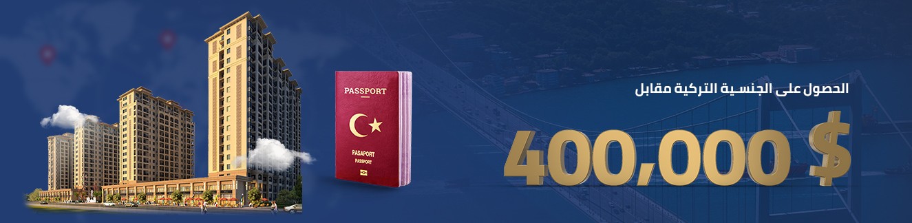 الجنسية التركية 2023